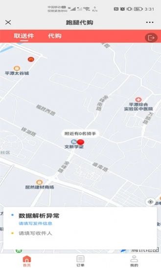 一路到家外卖app手机版下载 v6.0.20220324