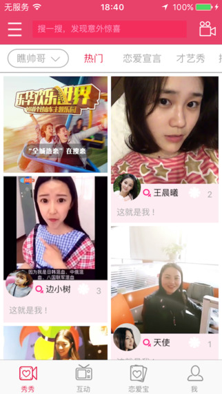 搜恋婚恋软件下载官网app v3.0.6