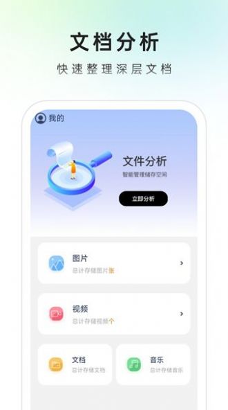 速来文件助手app手机版下载图片1