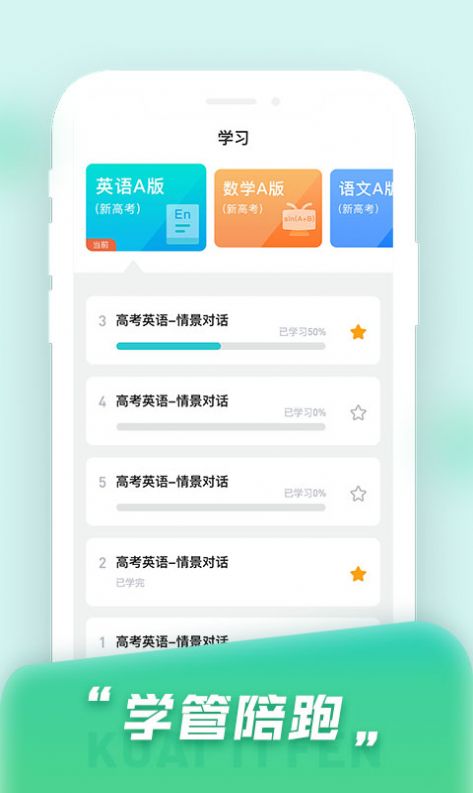 快提分网课平台app下载 v1.0