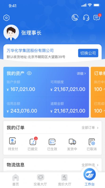 万华电商app手机版下载 v1.0.1