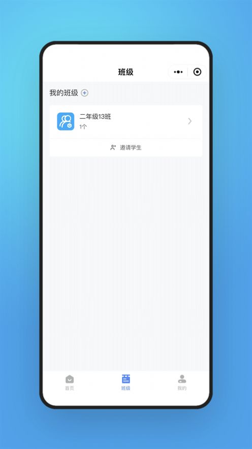 字棒棒教学端app官方版下载 v1.0.0