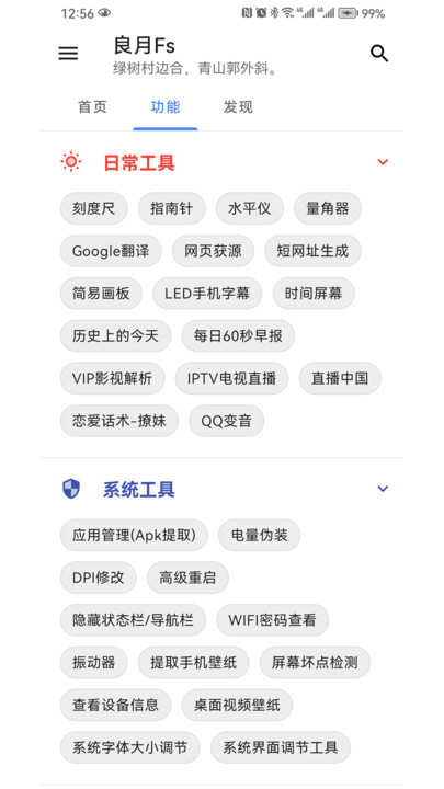 良月Fs工具箱软件下载 v1.2.0