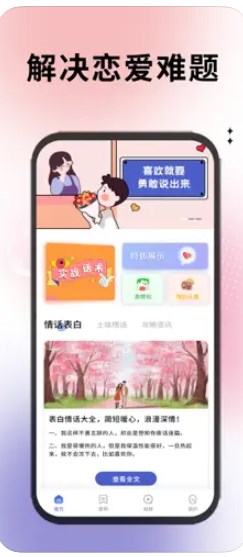 夜月神器-恋爱聊天交友秘籍app官方下载 v1.0