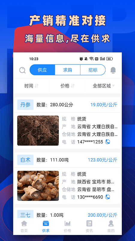 数字云药app官方版下载 v1.0