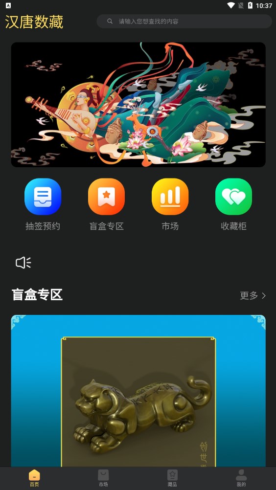 汉唐数藏h5官方app下载 v1.0.1