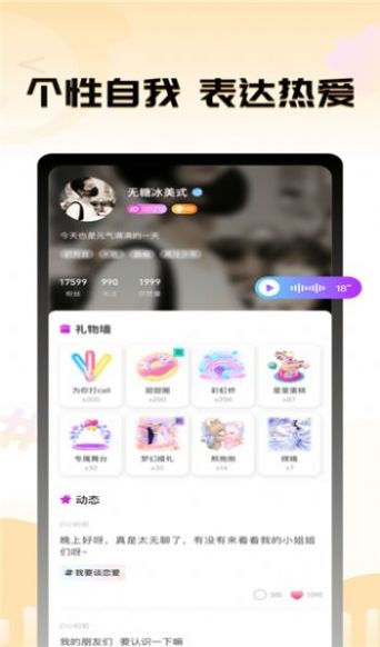 茄子语音包软件app官方下载 v1.0.0