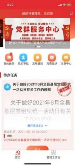 射阳智慧党建app下载最新版本系统安卓 v1.0