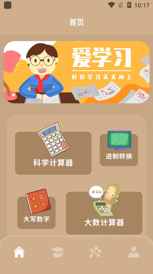 学习数学解题app手机版下载 v1.3