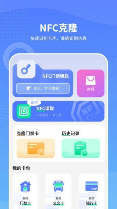 手机nfc读取软件app手机版下载图片1