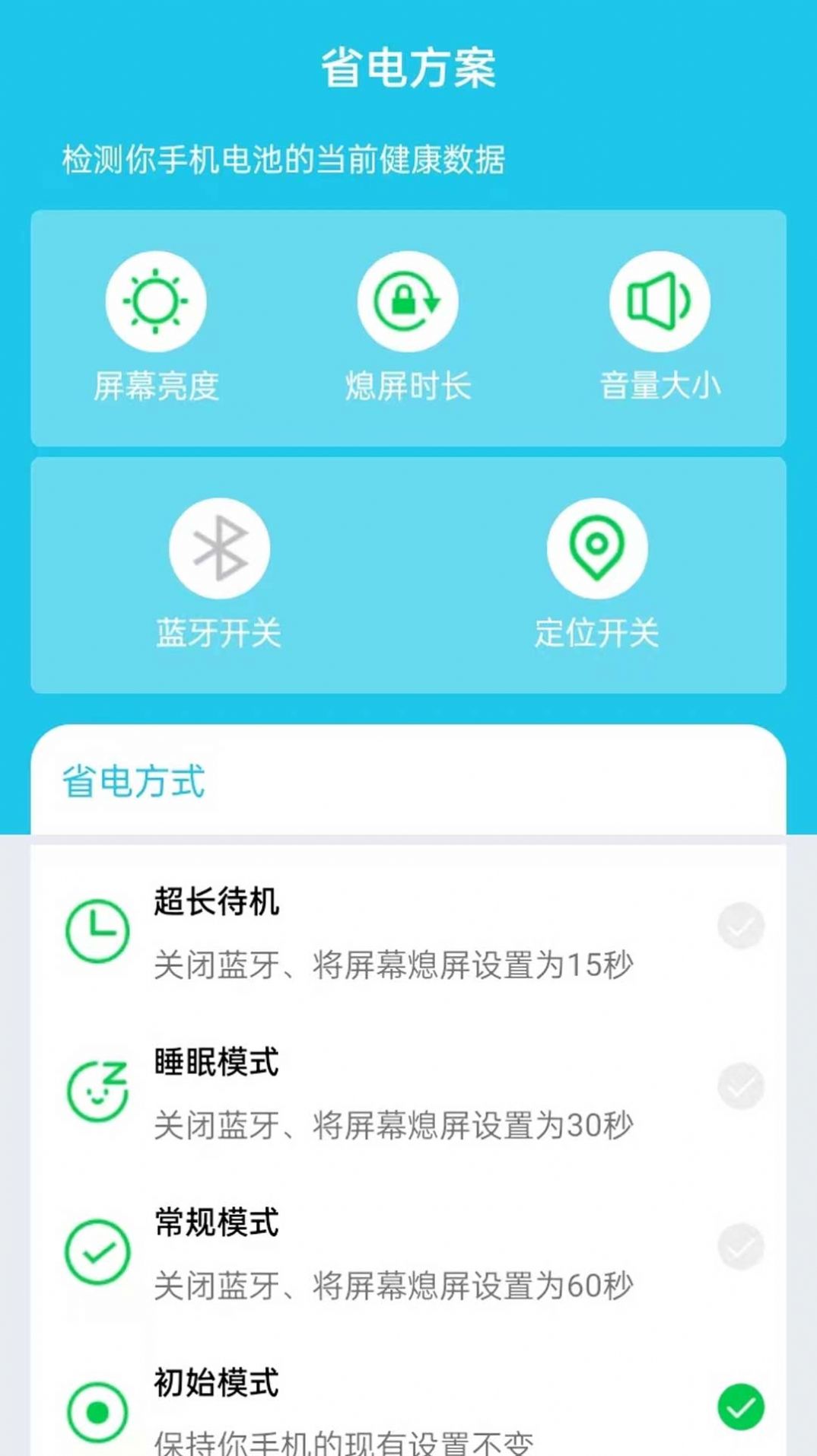 安然优化省电软件下载 v1.0.0