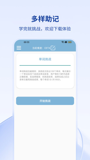 米小乐软件四六级背诵单词app官方下载 v1.0