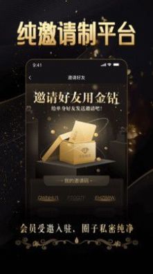 金钻婚恋app官方下载图片1