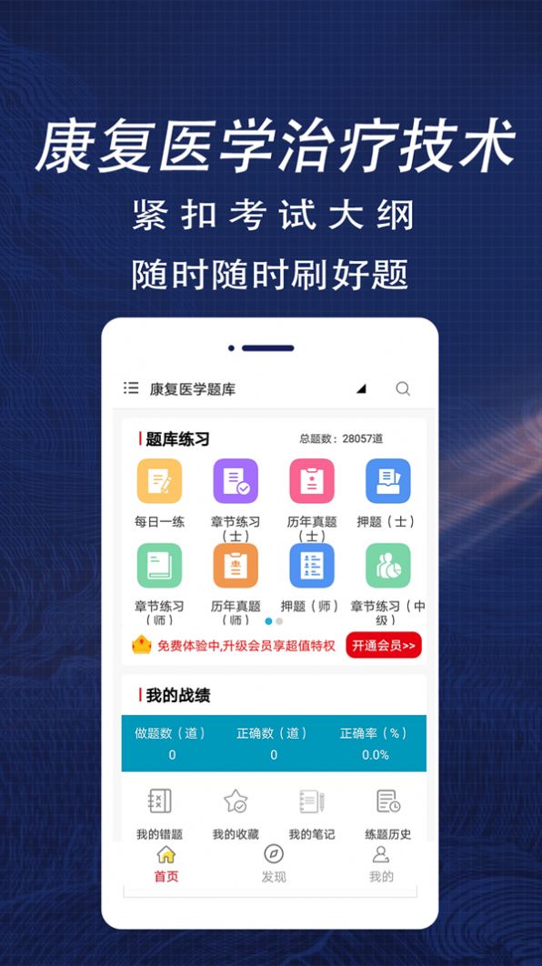 康复医学全题库app手机版下载 v1.0