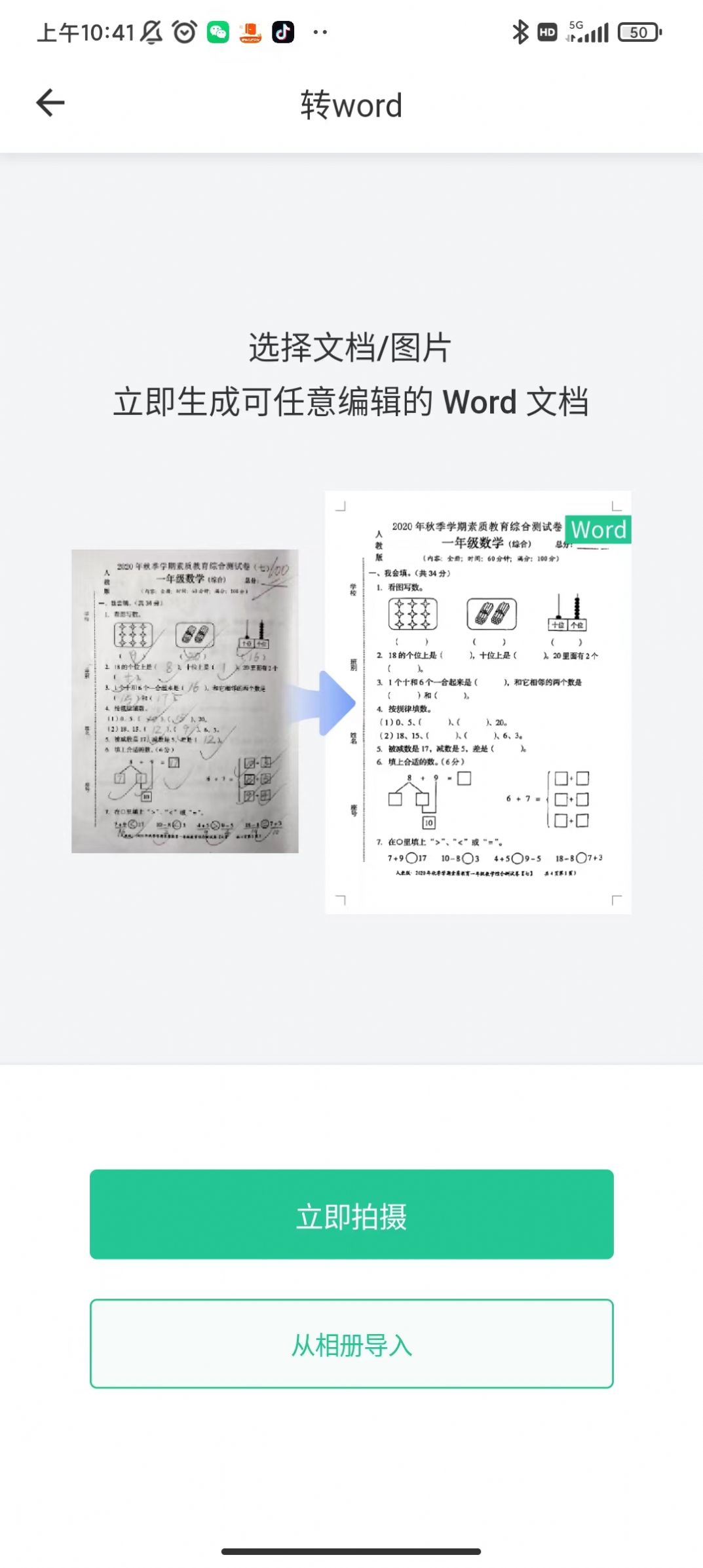 全能错题本免费app下载图片1