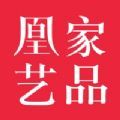 凤凰网NFT数字藏品平台凰家艺品app官方下载 v1.0.0.05