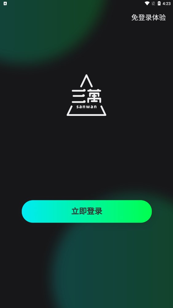 三万数藏h5官方app下载 v1.0.0