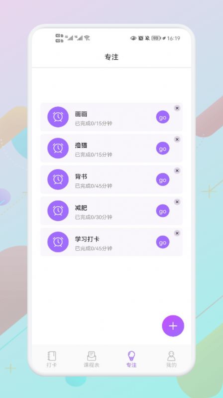 叮当课程表app官方软件下载 v1.1