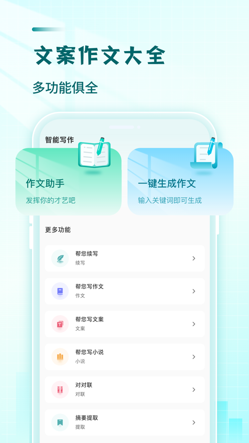 文章作文生成器app免费版下载 v1.0.0