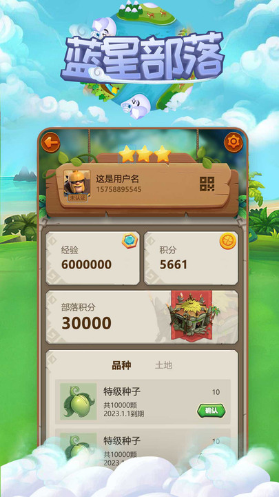 蓝星部落碳中和软件下载 v1.0.1