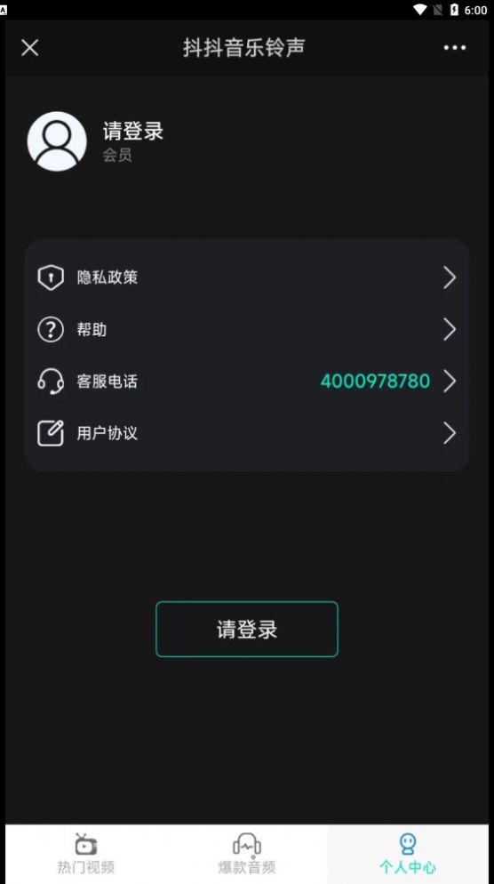 抖抖音乐铃声app手机版下载图片1