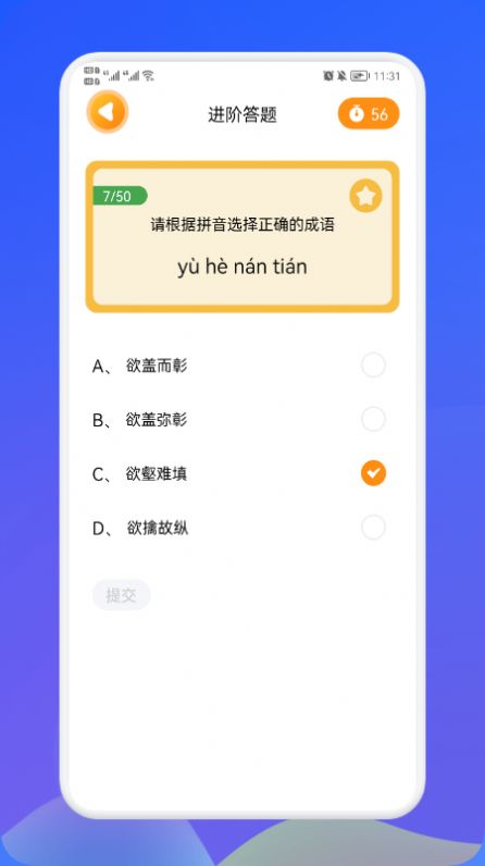 欢乐答成语app官方下载 v1.1