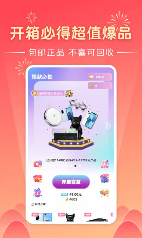 开盒宝app软件手机版 v1.0