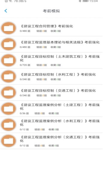 监理工程师题集app最新版下载 v1.7.220007