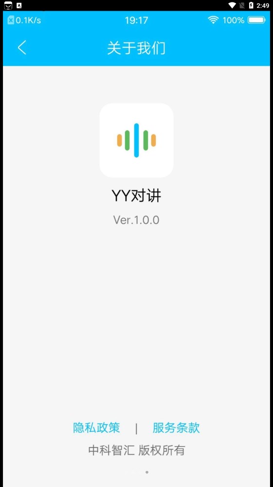 YY对讲软件app手机版下载 v1.0