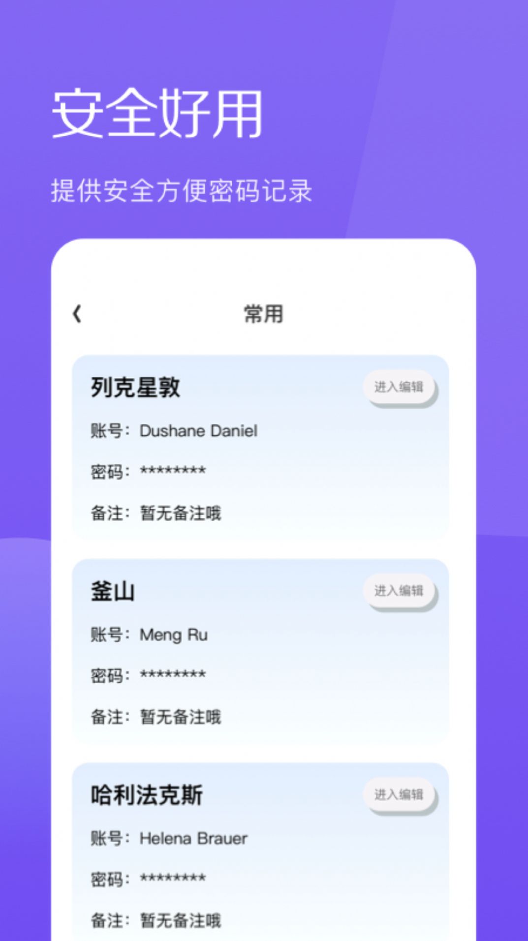 生成密码与管理app手机版下载图片2