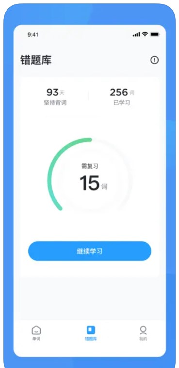 久趣背单词app手机版下载 v1.0