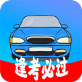 模拟驾照考app最新版下载 v2.4.1