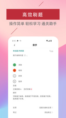 医学基础知识题库软件app官方下载 v1.0.0