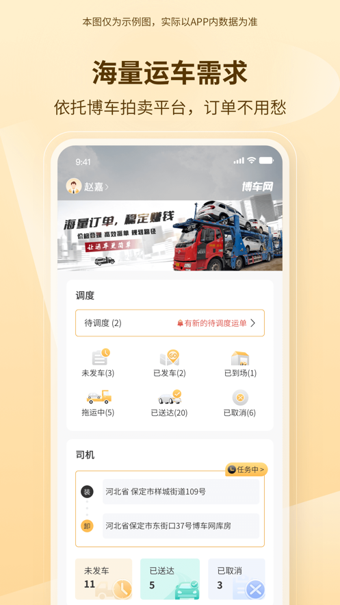 博车拖运拖车服务下载 v1.0.0