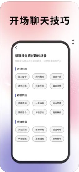 夜月神器-恋爱聊天交友秘籍app官方下载 v1.0