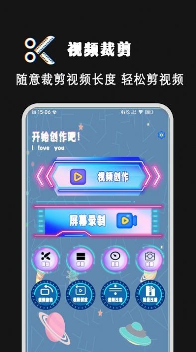 爱剪视频制作软件app官方下载 v1.7