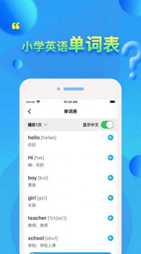 冀教小学英语app安卓版下载 1.0