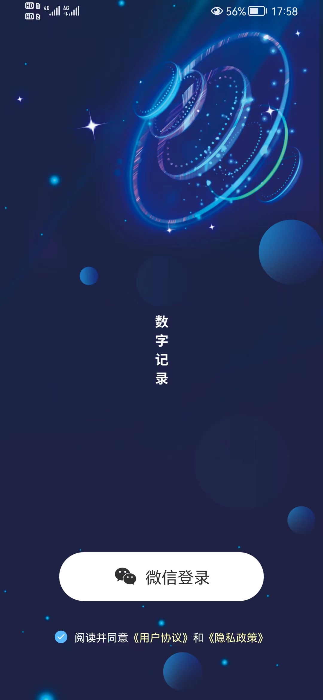 数字记录记忆训练app安卓版下载 v1.0