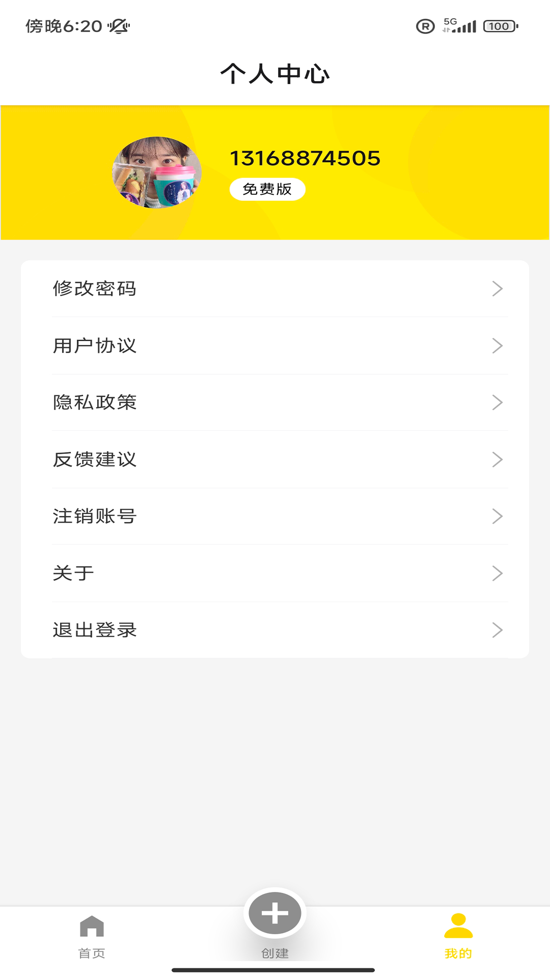 潮聚提词拍摄app官方版 v1.0