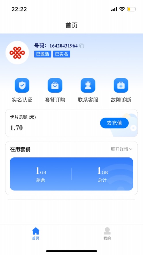 e联通信流量助手下载 v1.0