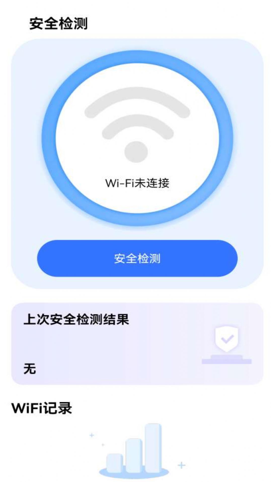 简洁WiFi网络助手下载 v2.0.1