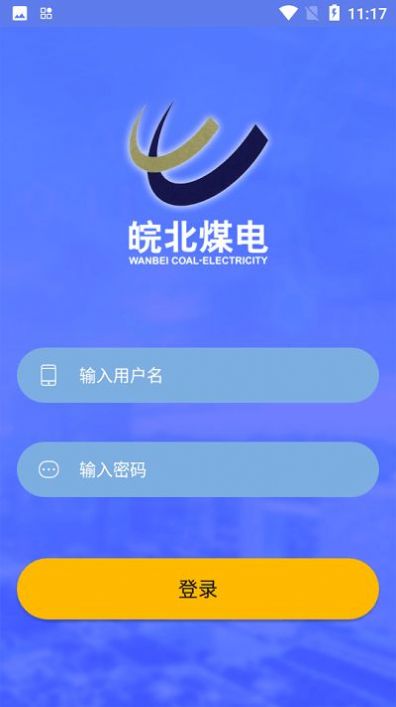 皖北煤电官方app最新版下载 v1.0