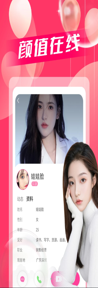 爱约视频聊天交友app官方版下载 v1.0.0