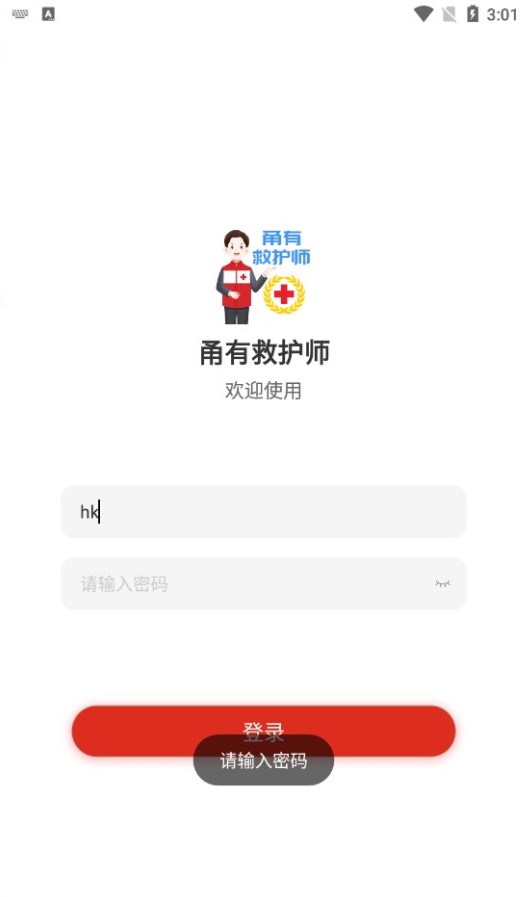 甬有救护师安卓手机版下载 v1.0.5