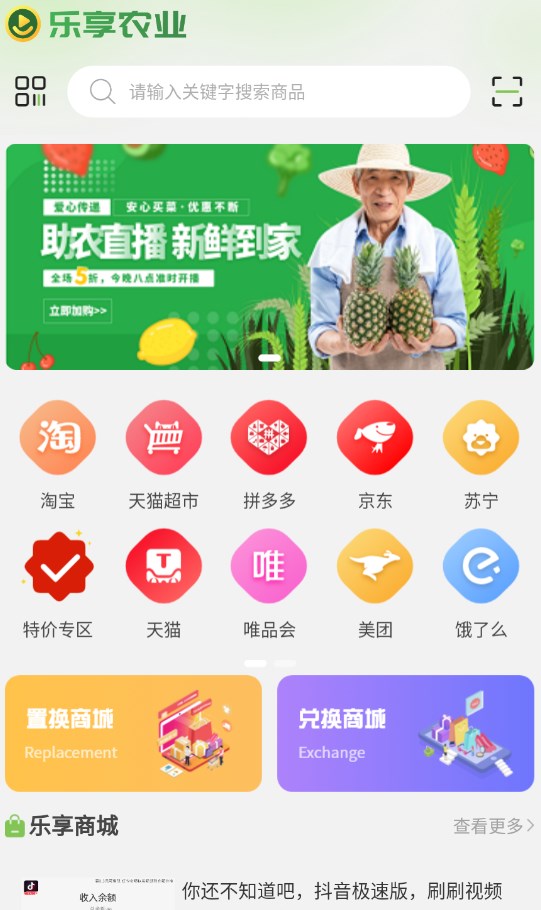 乐享农业最新版本app下载图片1