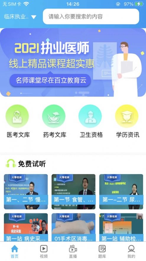 百立专升本app官方下载图片1