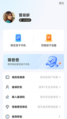 猿爸爸上网守护app官方下载图片1