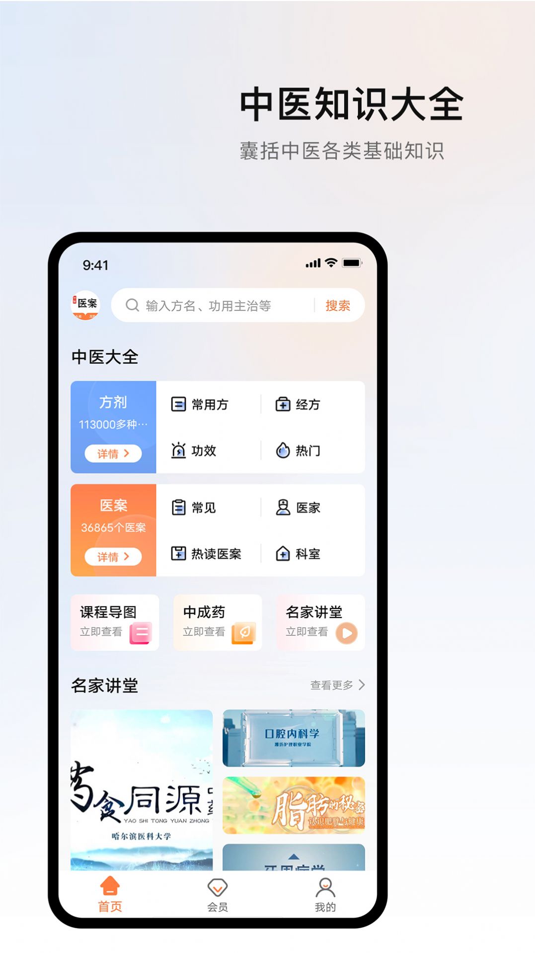 中医医案大全app手机版下载 v1.0