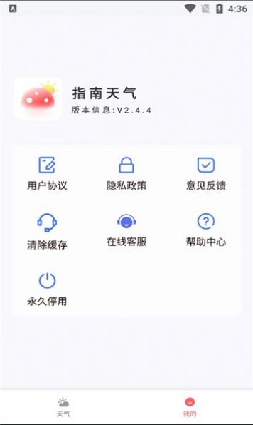 指南天气官方手机版下载 v1.20.0.1