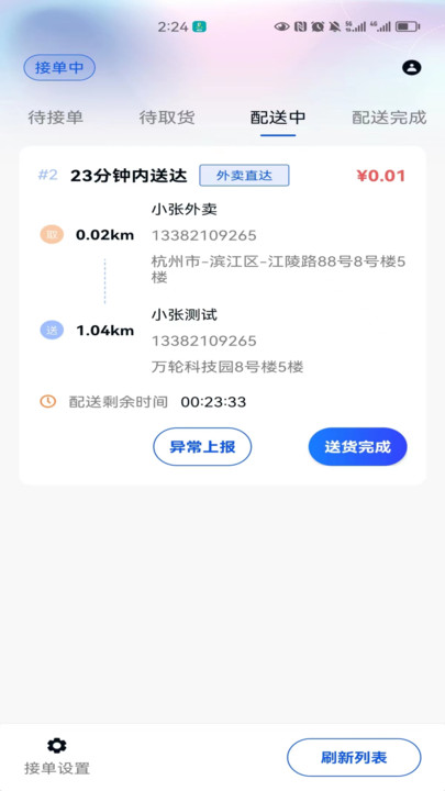 本地一号骑手端app安卓版下载 v1.0.0